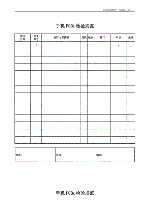 手机PCBA测试流程.docx