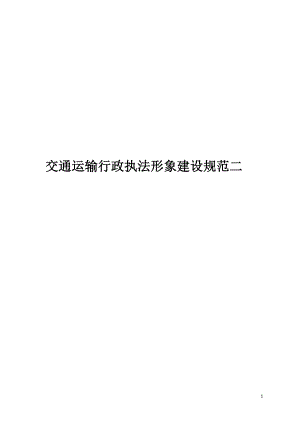 交通部制服标准.docx