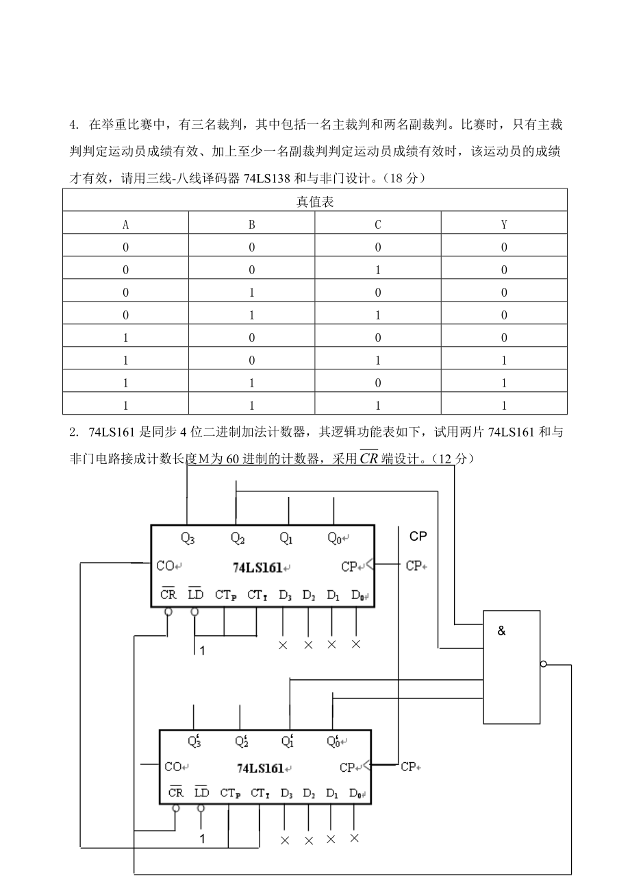 数字电子技术8124244298.docx_第3页