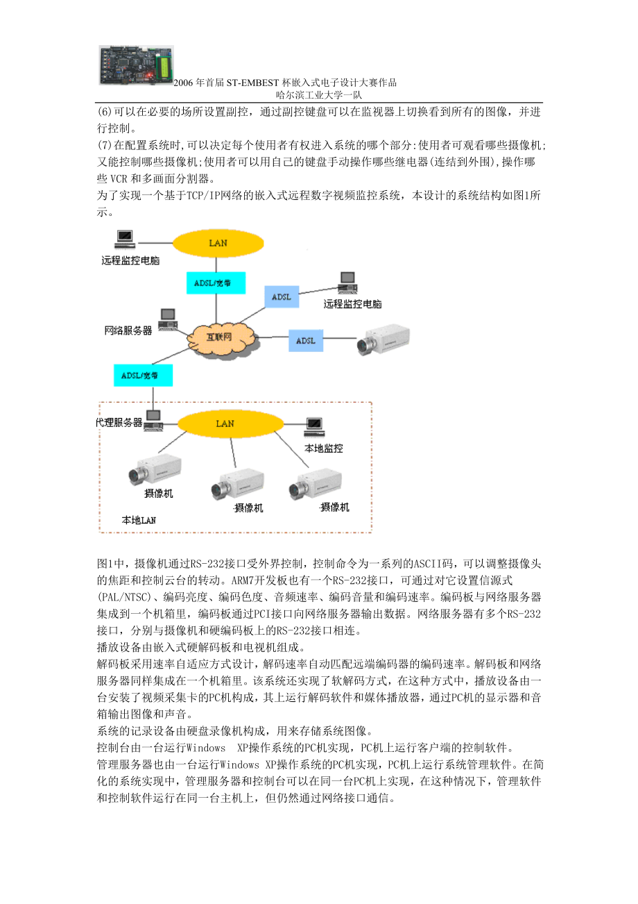 基于嵌入式系统的一种居民小区安全监控系统.docx_第2页