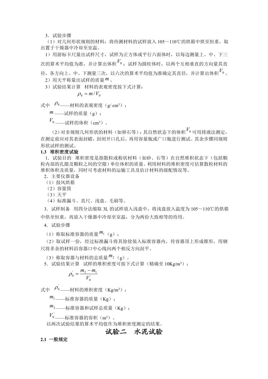 建筑材料实验指导书.docx_第2页