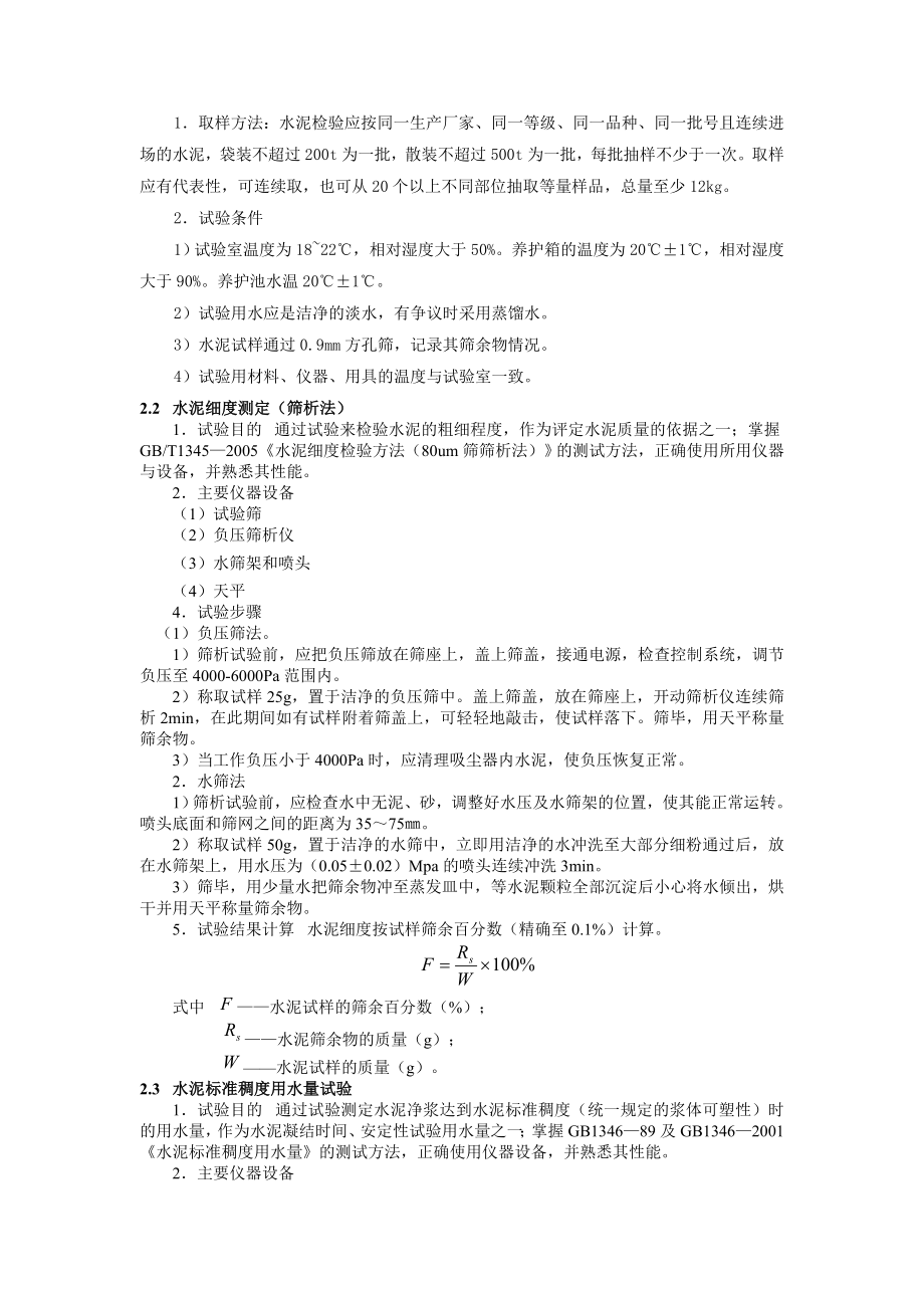 建筑材料实验指导书.docx_第3页