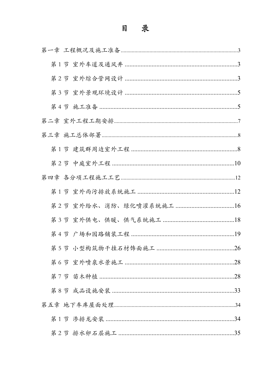 呼和浩特某广场室外工程施工组织设计方案.docx_第1页