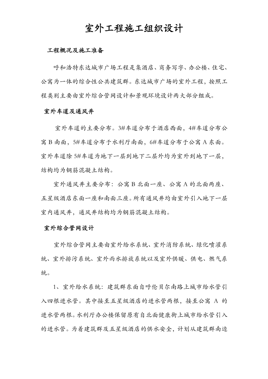 呼和浩特某广场室外工程施工组织设计方案.docx_第3页