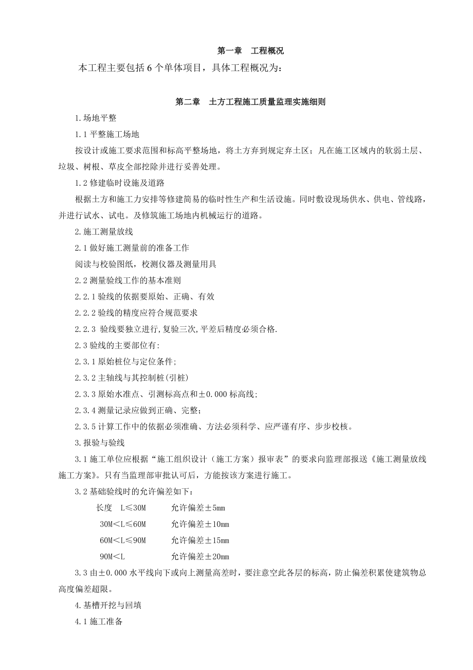 朗锐包装技术(沧州)有限公司智能包装生产线项目监理细则.docx_第3页