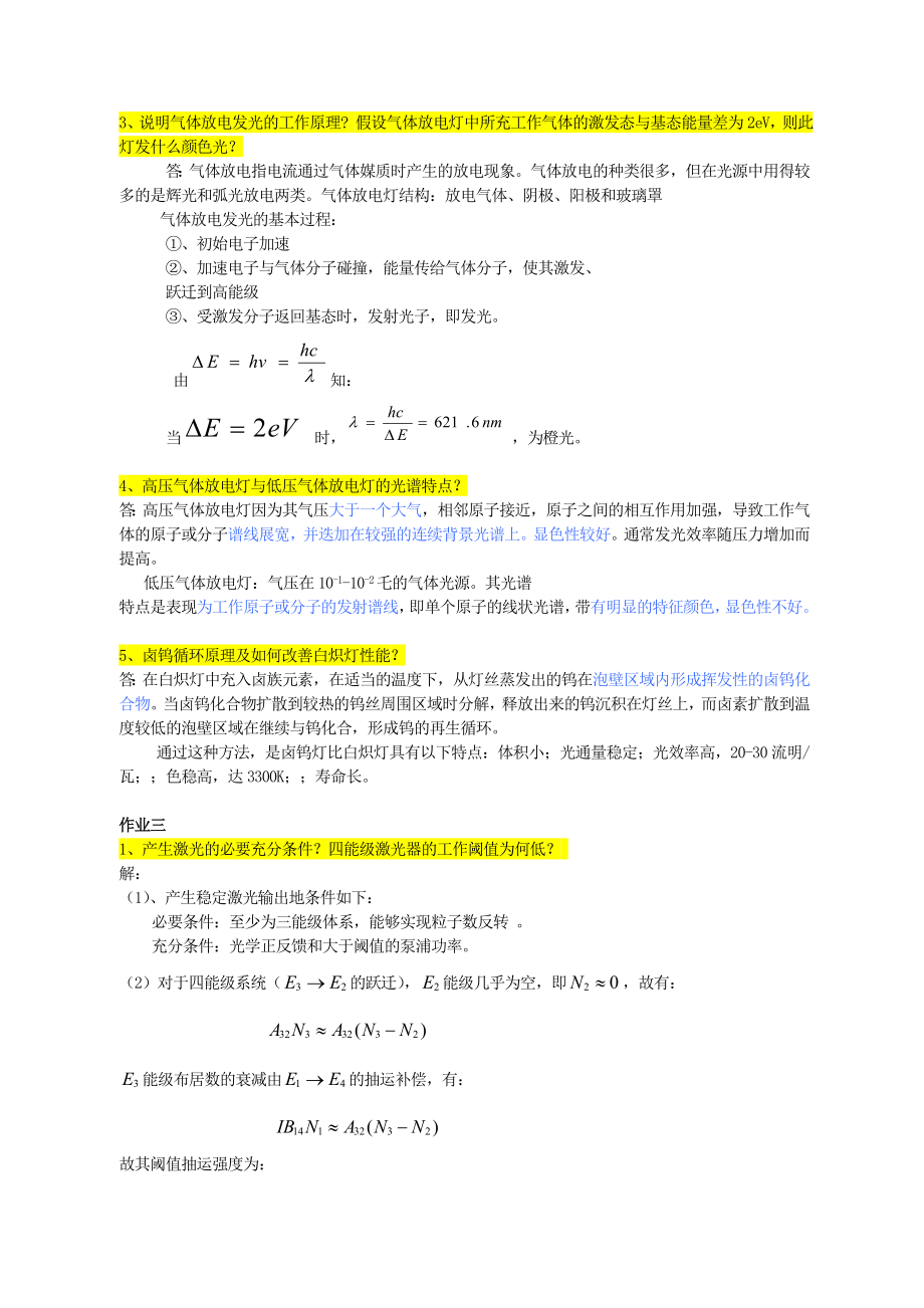 光电子技术作业解答.docx_第3页