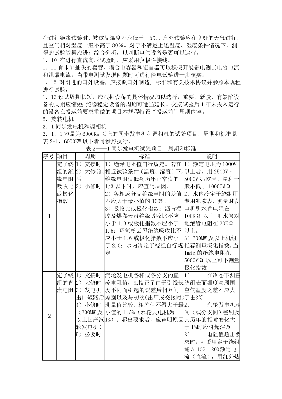 国家电网公司安全规程.docx_第2页