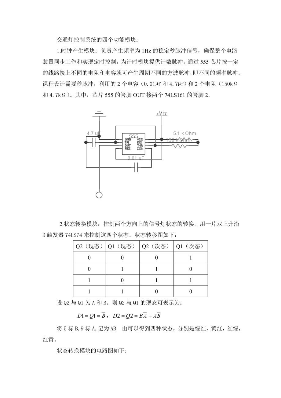 交通灯课程设计4359508483.docx_第3页