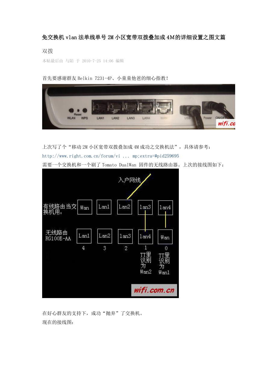 免交换机vlan法单线单号2M小区宽带双拨叠加成4M的详细设置之图文篇.docx_第1页