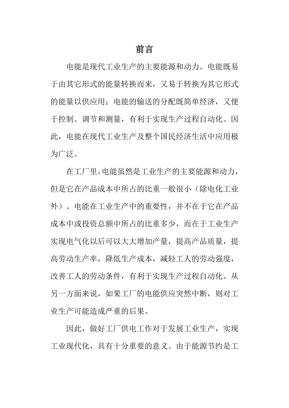 建筑电气设计要点.docx_第1页