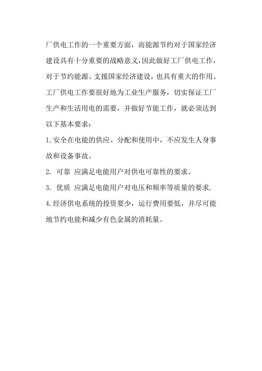 建筑电气设计要点.docx_第2页