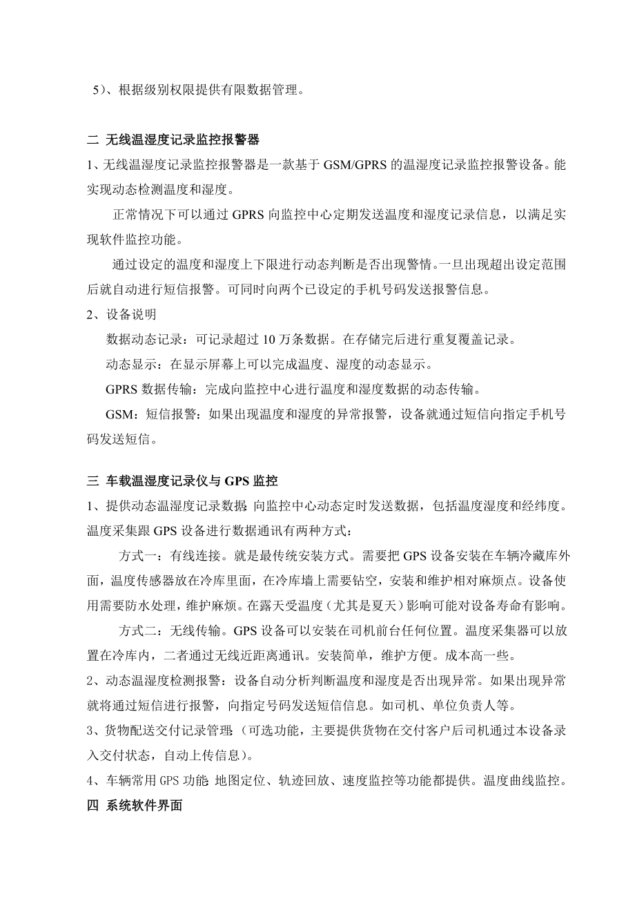 冷藏库与冷链运输智能温度记录监控管理系统.docx_第3页