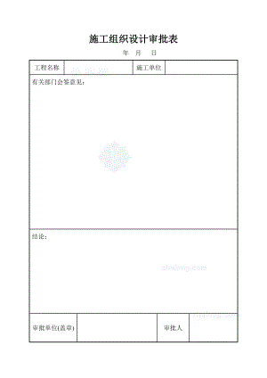 市政给排水工程验收表格.docx