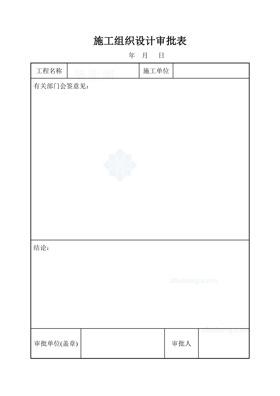 市政给排水工程验收表格.docx_第1页