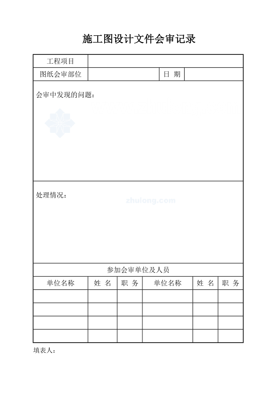 市政给排水工程验收表格.docx_第2页