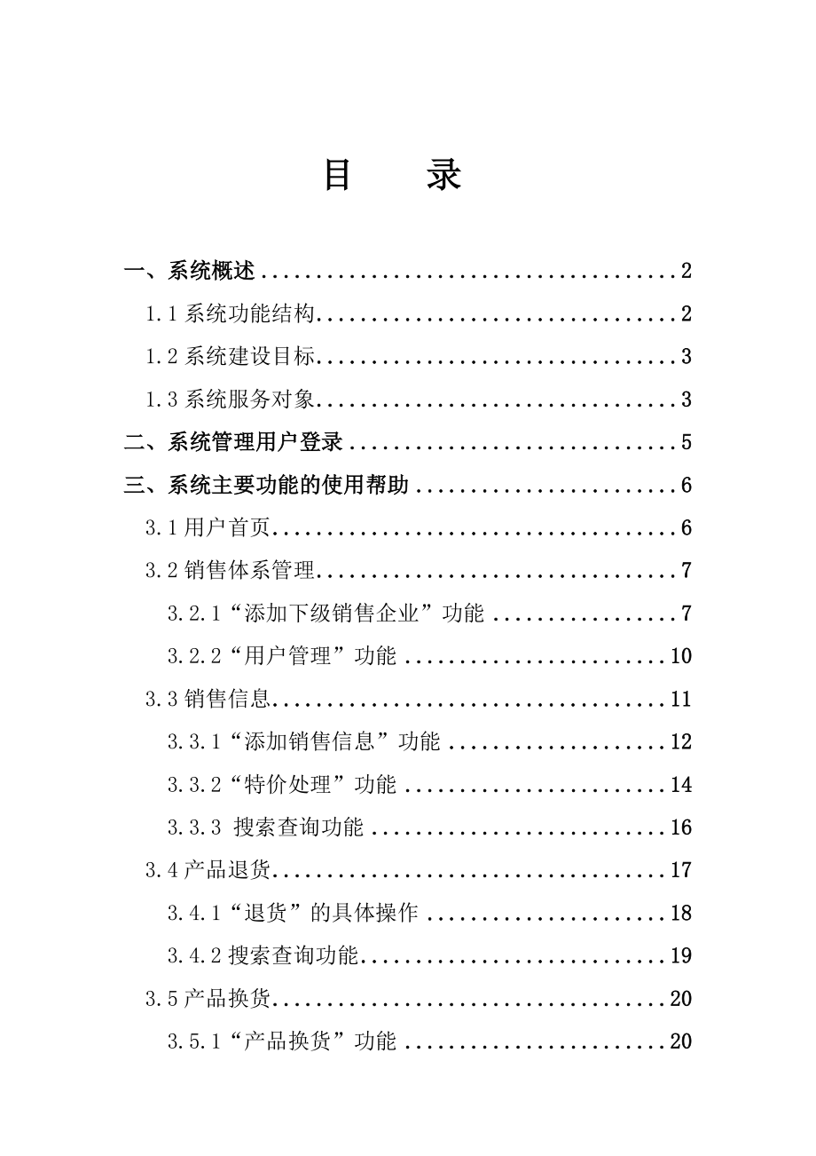 家电下乡信息管理系统后台管理用户.docx_第2页