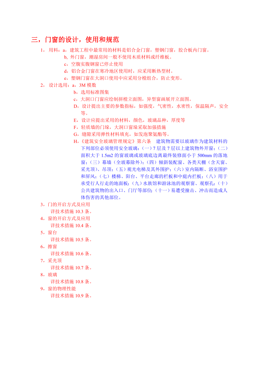 工程设计技术措施讲座-门窗.docx_第3页