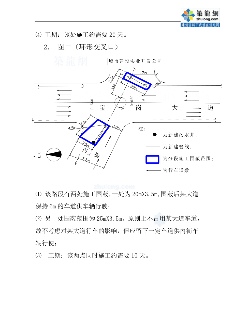 广州某大道交通疏解方案_secret.docx_第3页