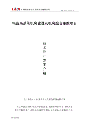 机房建设工程及机房综合布线项目设计方案培训资料.docx