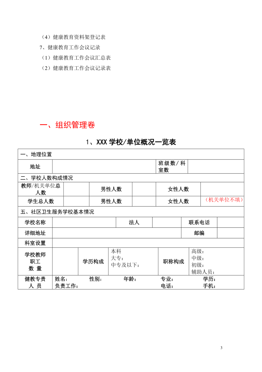 学校或机构单位民营医院健康教育电子版.docx_第3页