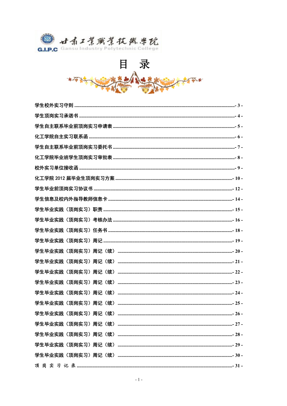 化工学院学生顶岗实习手册.docx_第2页