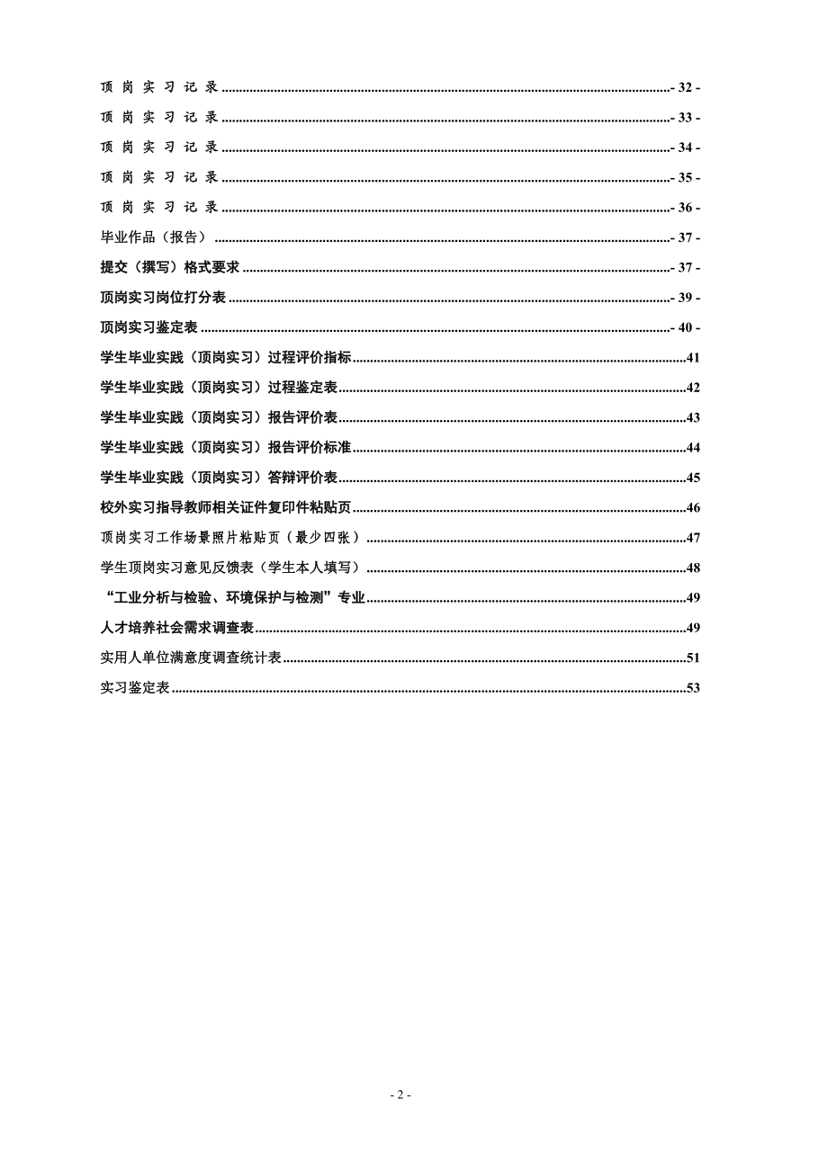 化工学院学生顶岗实习手册.docx_第3页