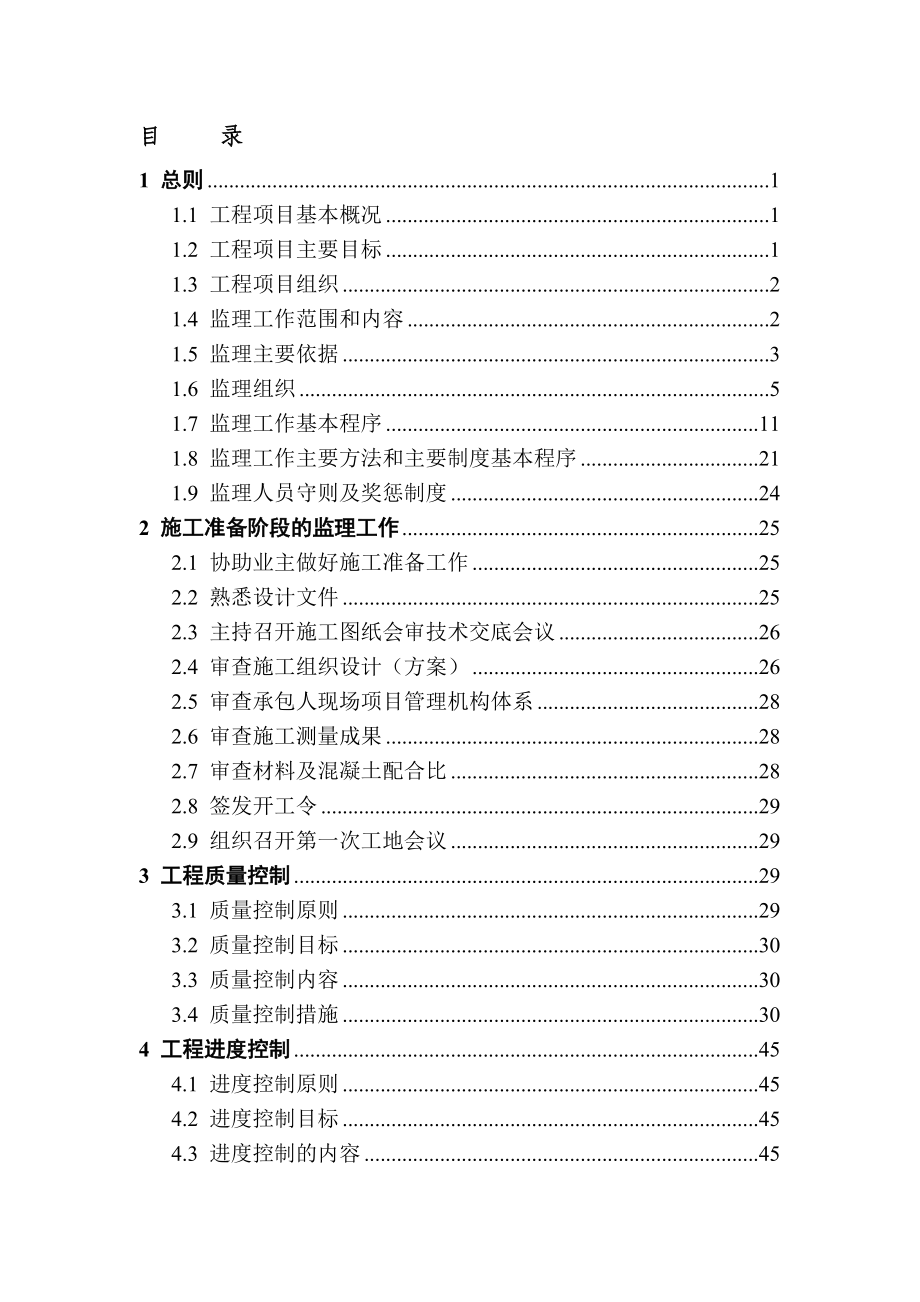 中小河治理工程监理规划(城乡).docx_第2页