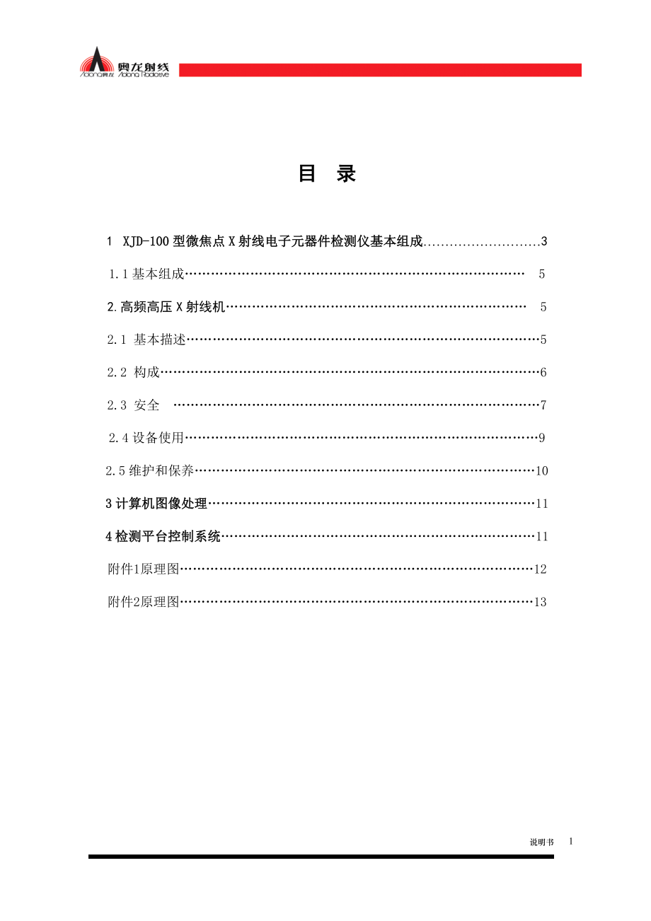 微焦点XJD-100(电子元器件)使用说明书.docx_第1页