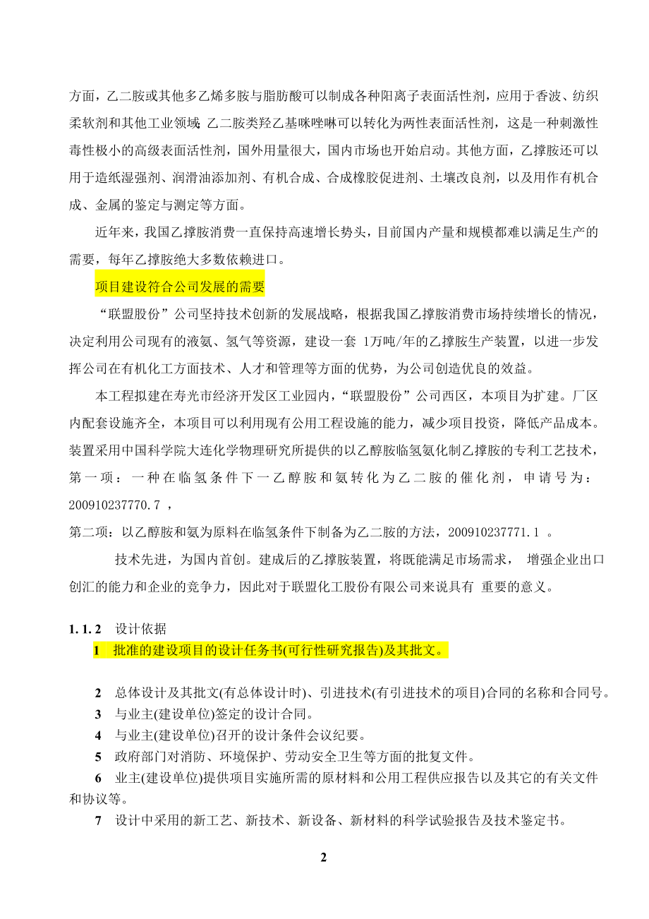 化工工厂初步设计深度规定.docx_第3页