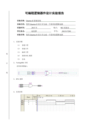 可编程逻辑器件设计实验报告.docx