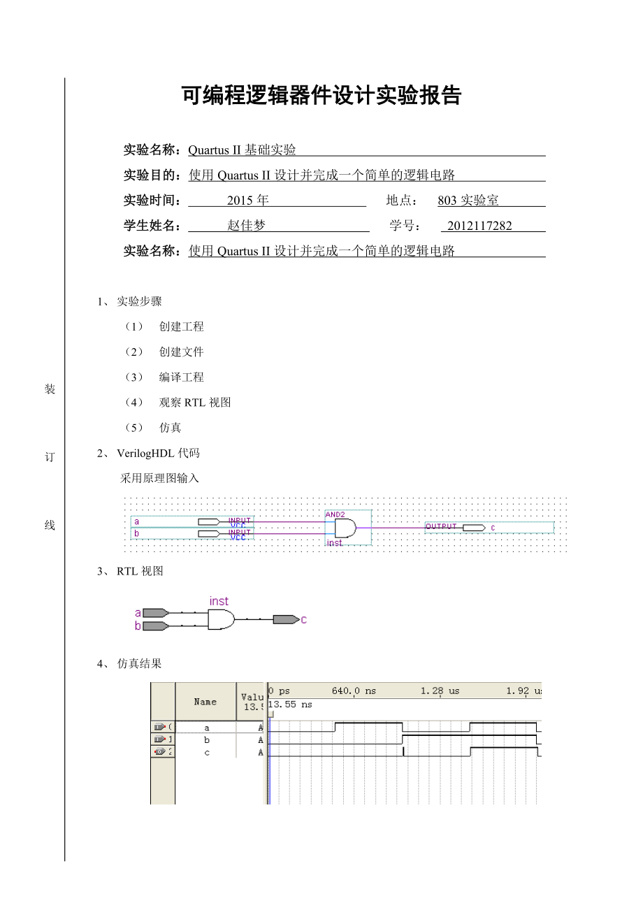 可编程逻辑器件设计实验报告.docx_第1页