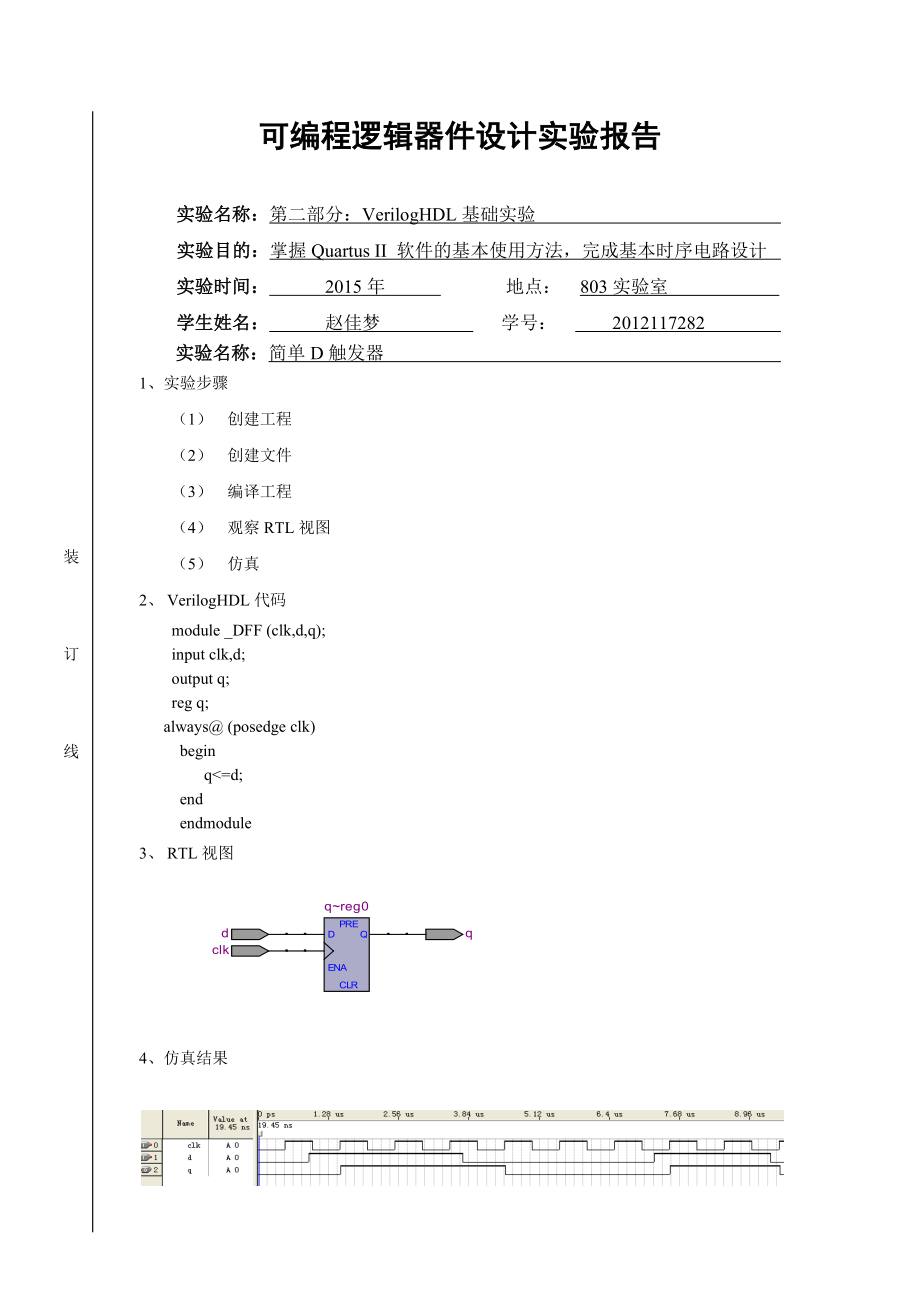 可编程逻辑器件设计实验报告.docx_第2页