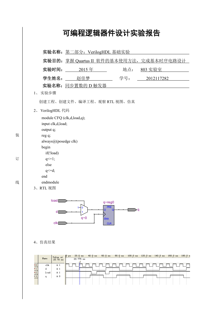 可编程逻辑器件设计实验报告.docx_第3页