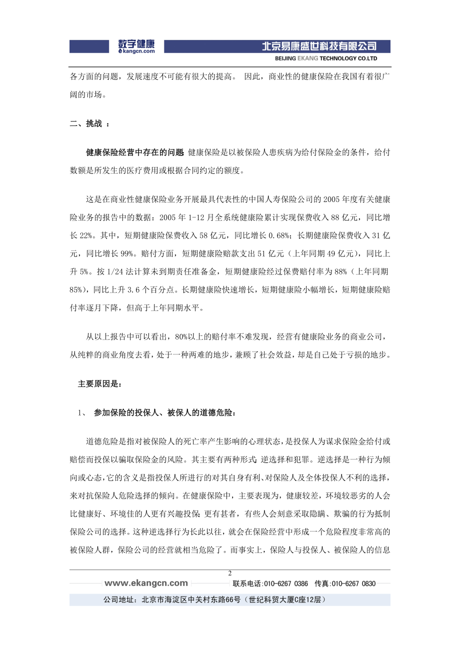 健康管理与健康保险.docx_第2页