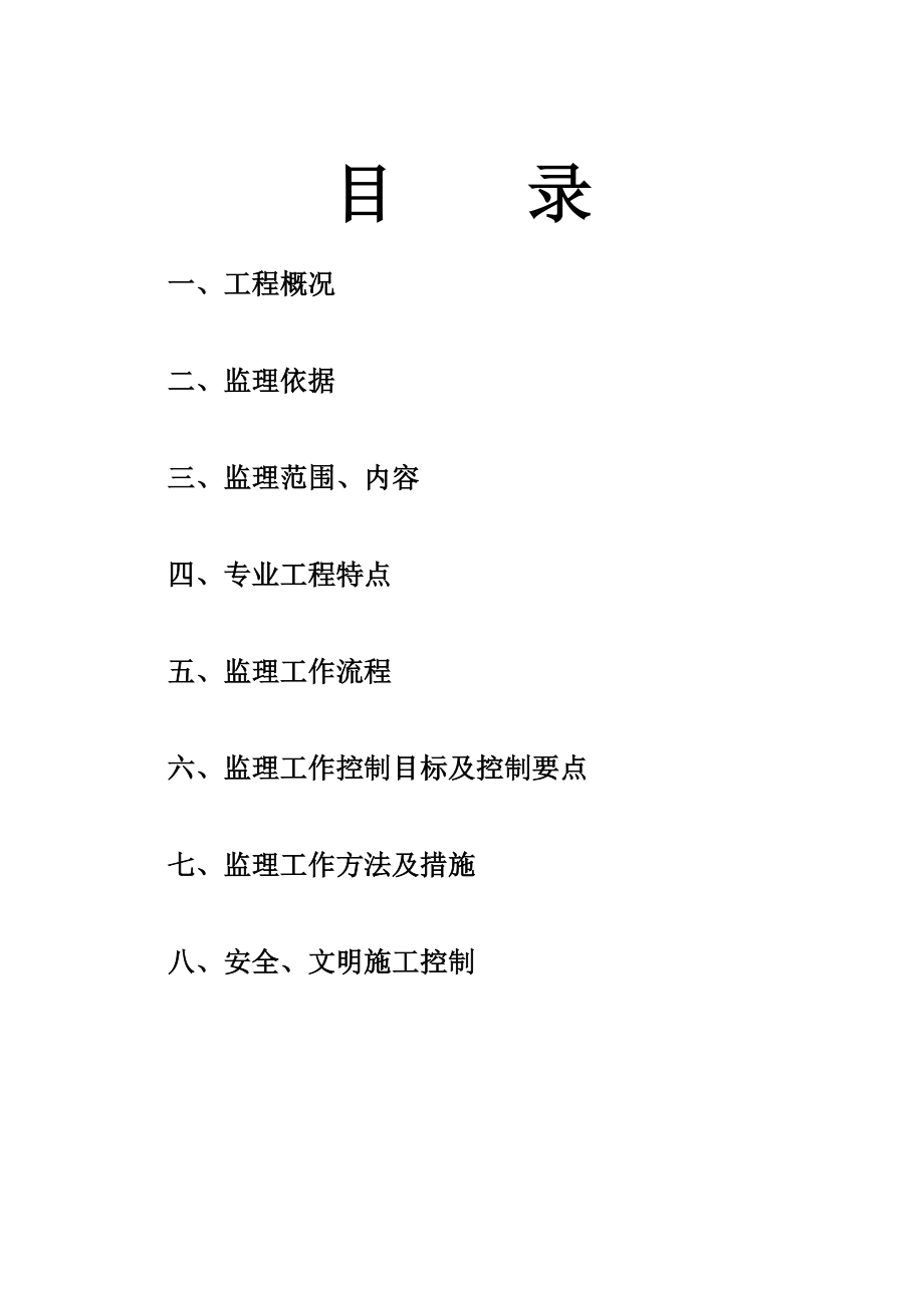 市政桥梁工程监理实施细则.docx_第2页