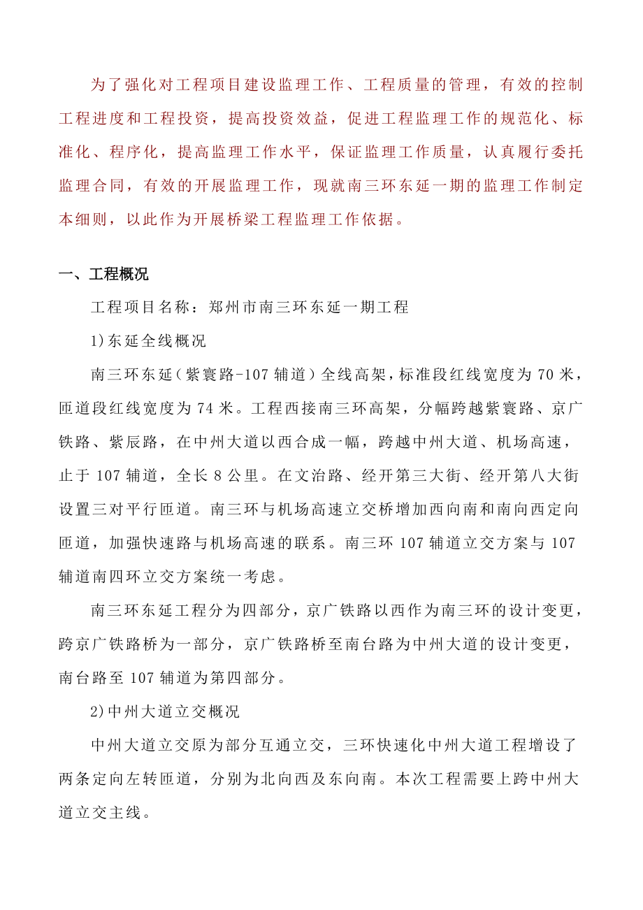 市政桥梁工程监理实施细则.docx_第3页