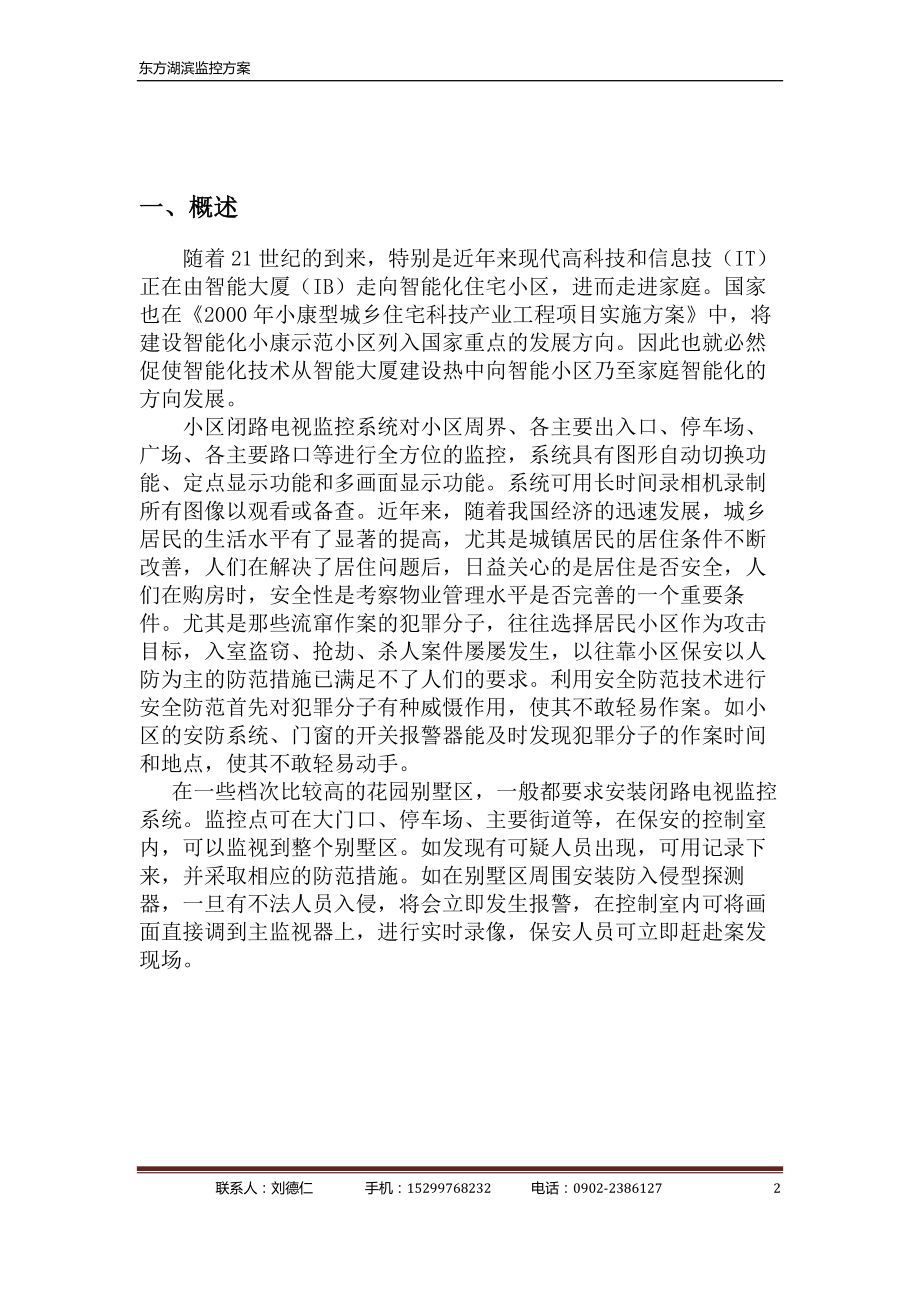 住宅小区监控系统方案.docx_第2页