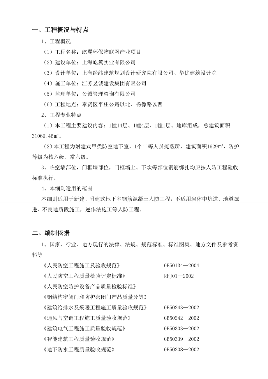 人防工程监理实施细则(DOC 39页).docx_第2页