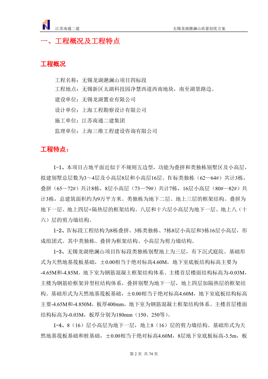 工程质量创优方案.docx_第2页