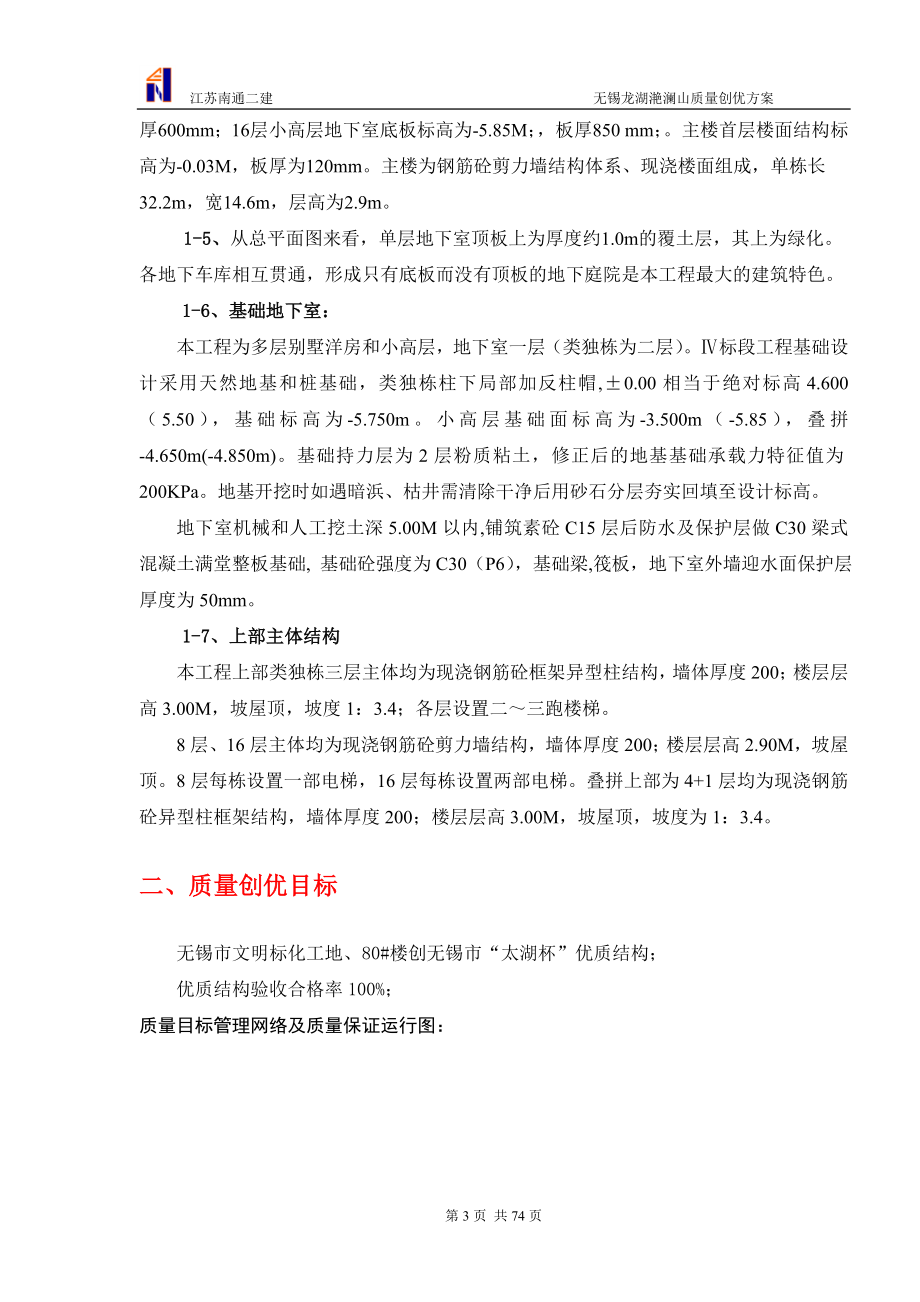 工程质量创优方案.docx_第3页