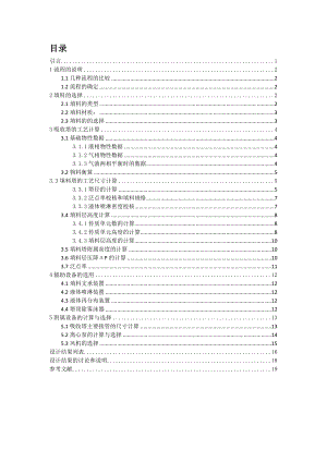 化工原料课程设计 环境工程.docx