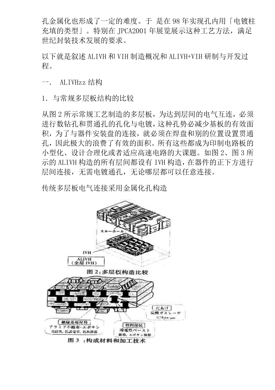 新结构的积层印制电路板.docx_第2页