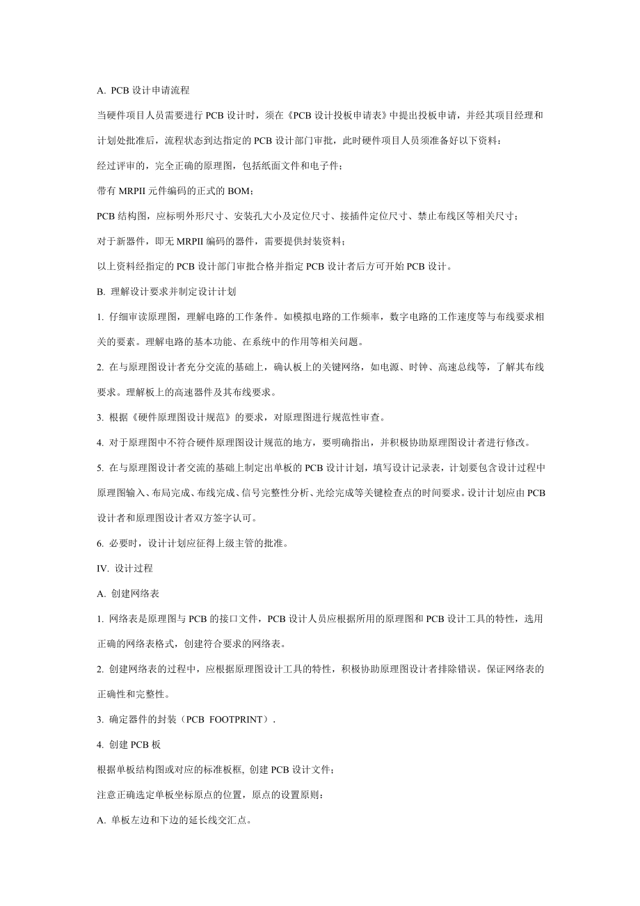 华为公司CAD设计的所有印制电路板规范.docx_第2页