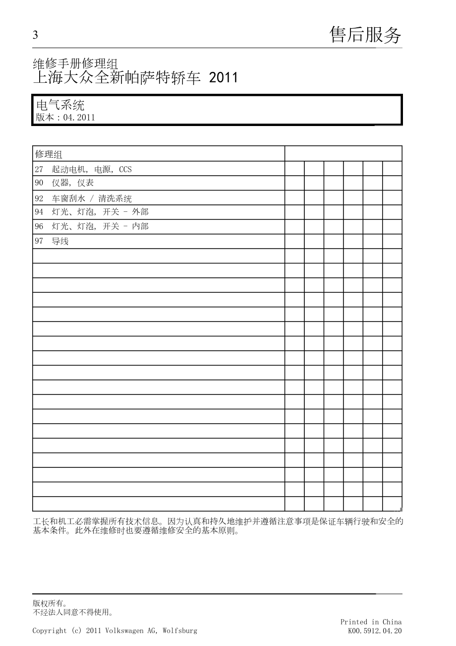 上海大众全新帕萨特轿车电气系统维修手册.docx_第2页
