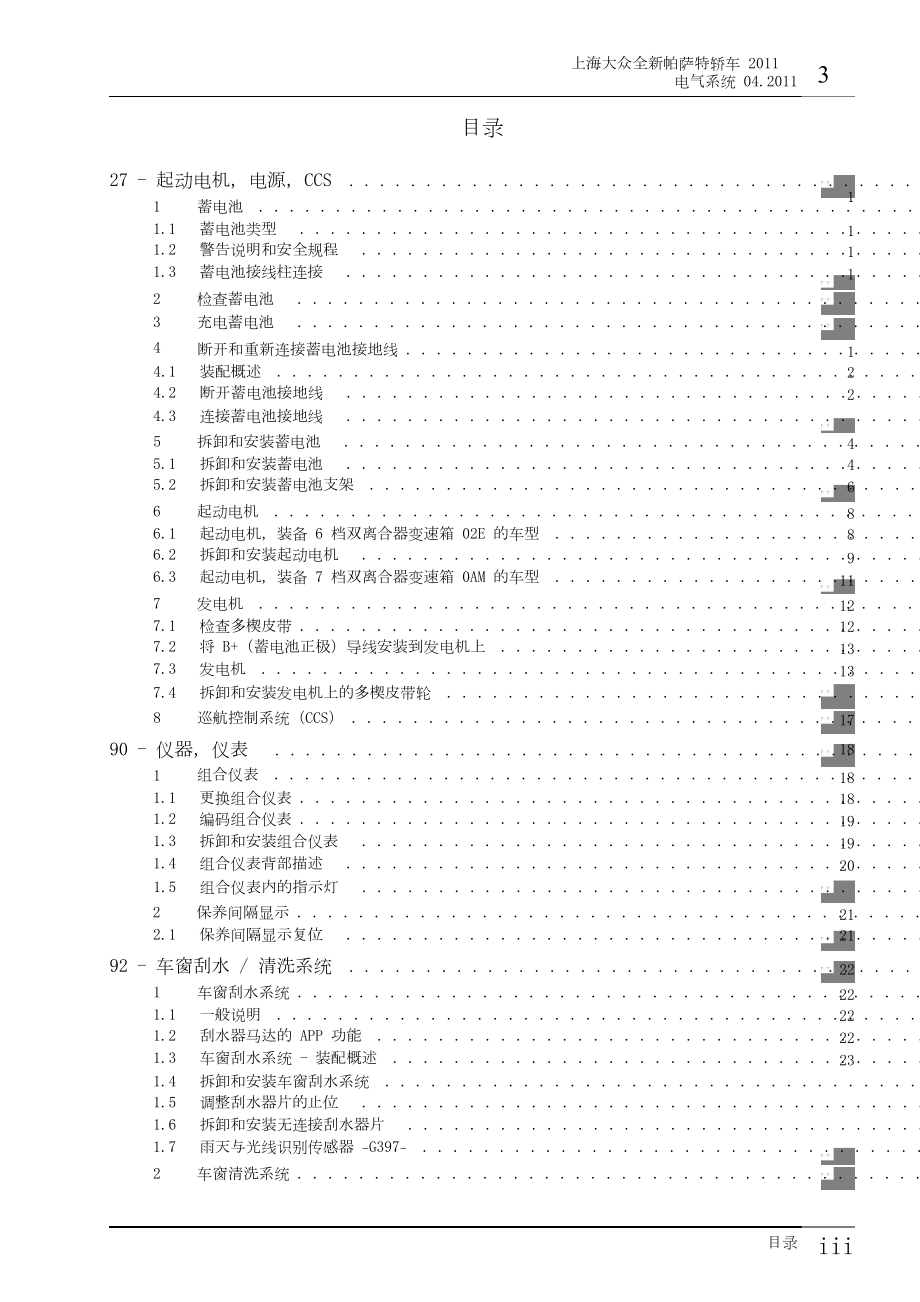 上海大众全新帕萨特轿车电气系统维修手册.docx_第3页