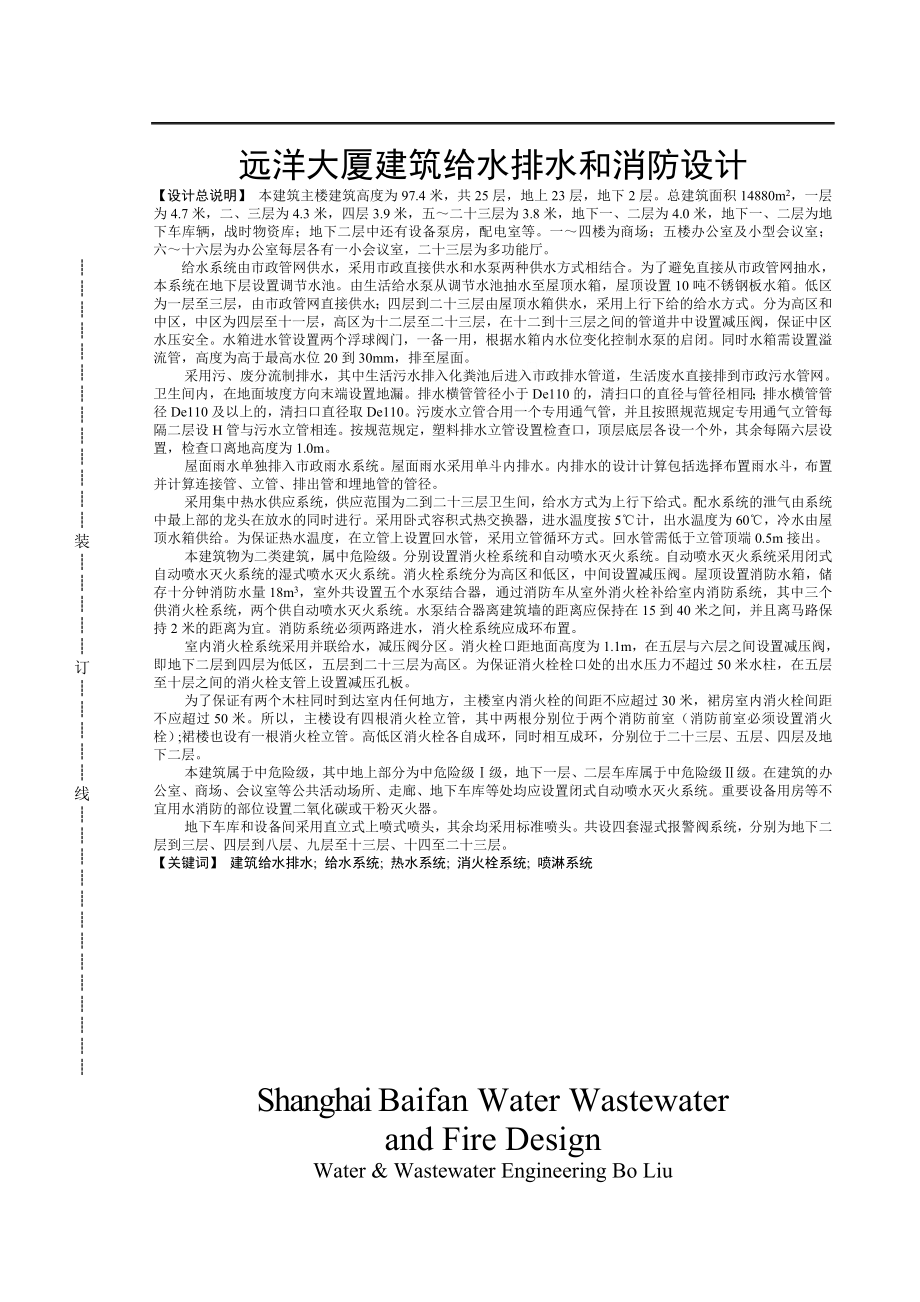 建筑给水排水和消防设计说明书与计算书实例.docx_第1页