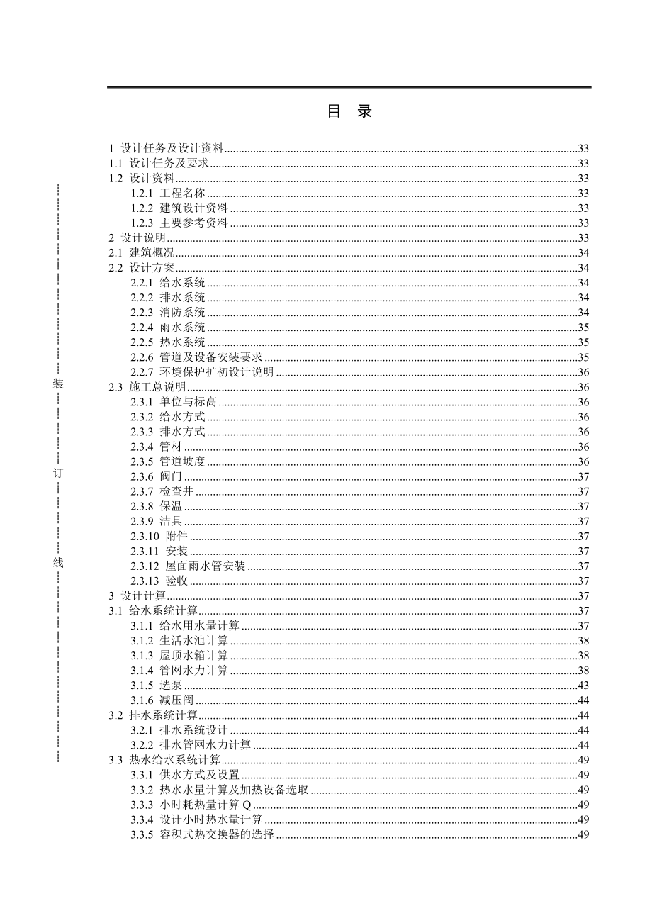 建筑给水排水和消防设计说明书与计算书实例.docx_第3页