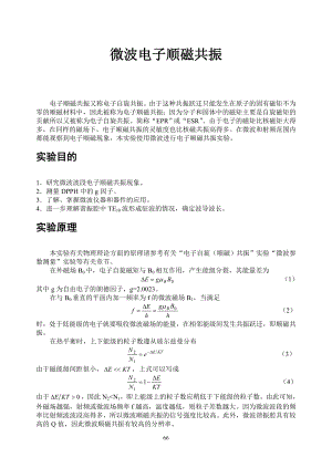 微波电子顺磁共振.docx