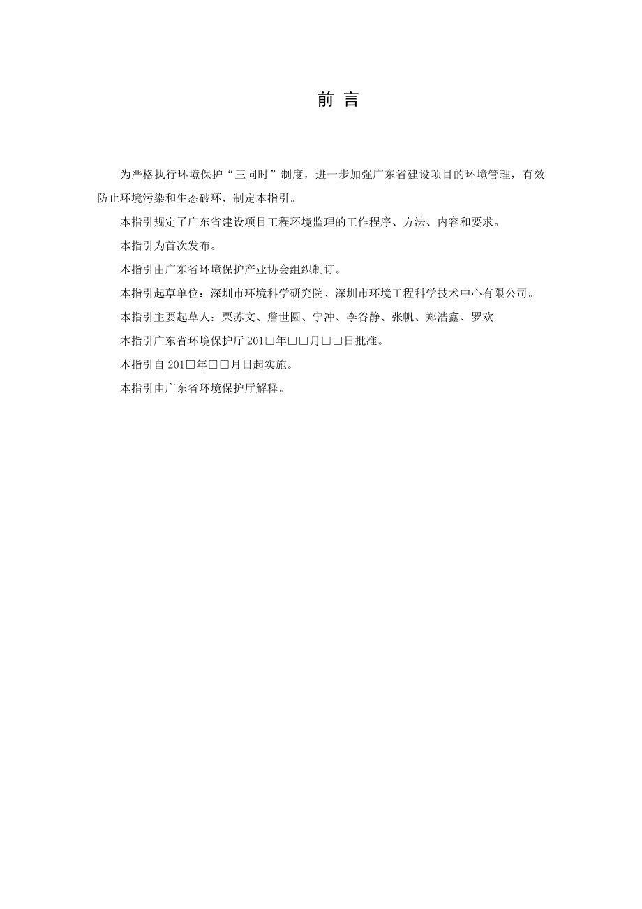 建设项目工程环境监理技术指引.docx_第3页