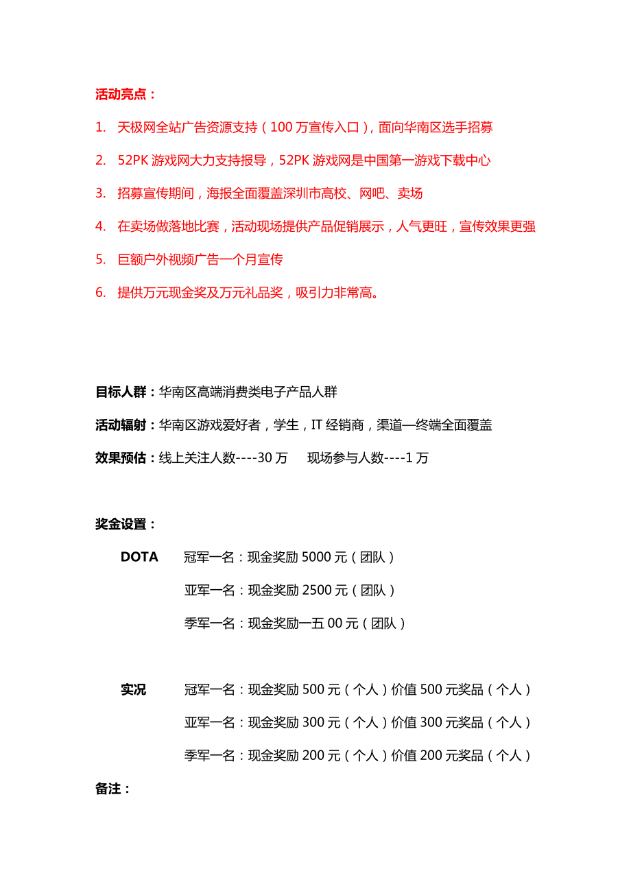 天极传媒华南区电子竞技赛方案.docx_第2页